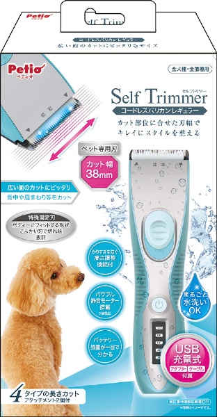 Self Trimmer（セルフトリマー）コードレスバリカン コンパクト ペティオ｜Petio 通販 | ビックカメラ.com