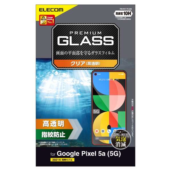 Google Pixel 5a (5G)/ガラスフィルム/0.33mm PM-P211FLGG_1