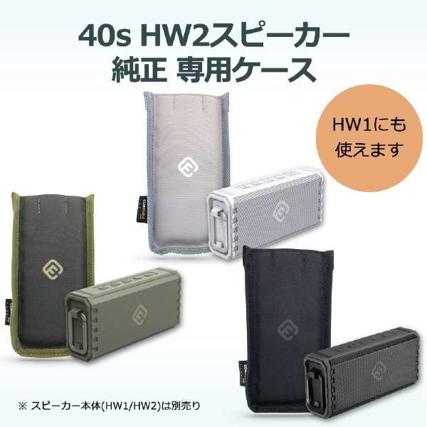 40s純正 Bluetoothスピーカー HW2(HW1) 専用キャリングケース カーキ FSSSC109HW21_4