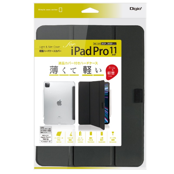 iPad Pro 11インチ＋Apple Pencil 2＋カバーシリーズiPadp