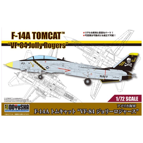 1/72 アメリカ海軍 F-14A トムキャット“VF-84 ジョリーロジャース 