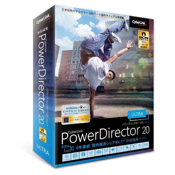 PowerDirector 20 Ultra 通常版 [Windows用]