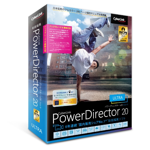 PowerDirector 20 Ultra アップグレード & 乗換え版 [Windows用 