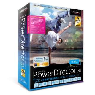 PowerDirector 20 Ultra アップグレード & 乗換え版 [Windows用]