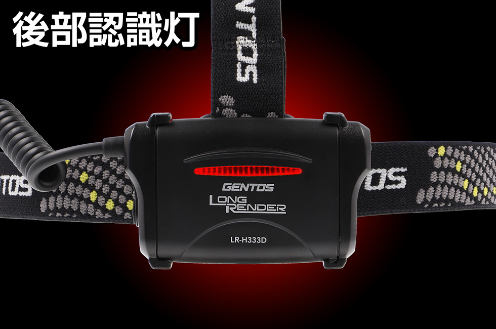 ジェントス LEDヘッドライト ロングレンダーH333D LR-H333D - 屋外照明