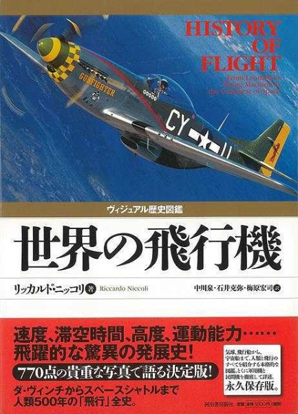 ビックカメラ.com - 【バーゲンブック】世界の飛行機ヴィジュアル歴史図鑑