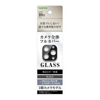 iPhone 13 Pro / 13 Pro Max 兼用 カメラガラスフィルム 10H 3眼モデル/ブラック イングレム ブラック IN-P3233FG/CAB