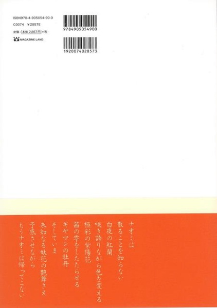 バーゲンブック】復刻版さよならナオミ谷ナオミ引退 マガジンランド 通販 | ビックカメラ.com