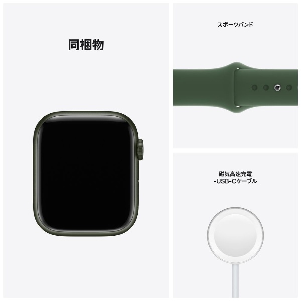 ビックカメラ.com - Apple Watch Series 7（GPS+Cellularモデル）-  45mmグリーンアルミニウムケースとクローバースポーツバンド - レギュラー グリーンアルミニウム MKJR3J/A