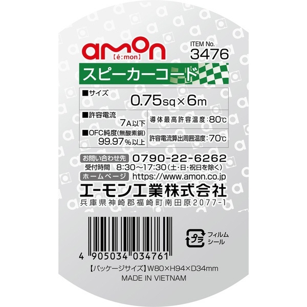 スピーカーコード コードサイズ:0.75sq×6m 許容電流:7A以下 3476 エーモン工業｜amon 通販
