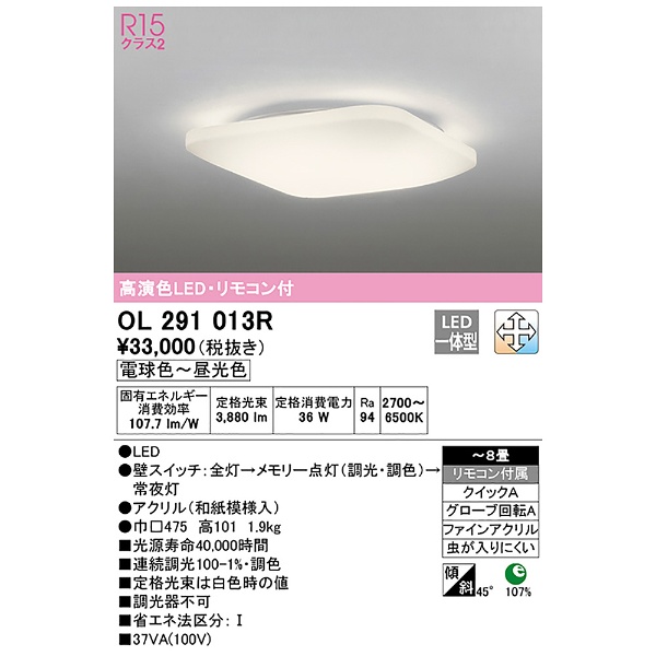 オーデリック R15クラス2高演色LEDシーリングライト[昼白色][リモコン