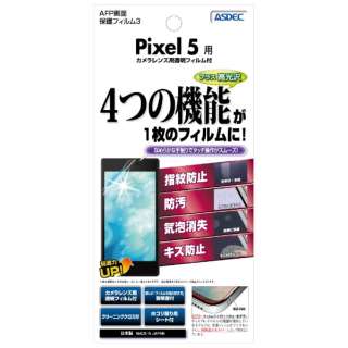 Google Pixel 5用ＡＦＰ保護フィルム ASH-GPX5_1
