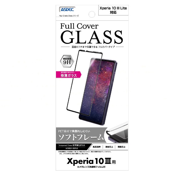 【2022改良型】 Xperia1III ガラス フィルム ブルーライト 全面吸