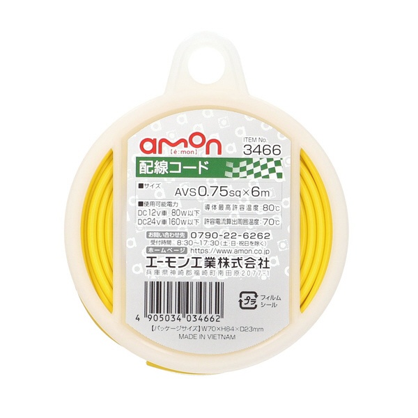 エーモン工業 配線コード コードサイズ:AVS0.75sq×6m(黄) amon 3466 返品種別A