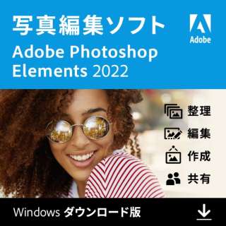 Photoshop Elements 2022（Windows版） 【ダウンロード版】