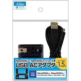 New2DSLL/New3DSLLシリーズ用 USB ACアダプタ SASP-0635 【New2DS LL/New3DS LL】