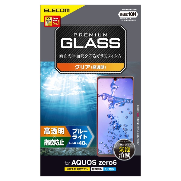 AQUOS zero6 ガラスフィルム 2020A 送料無料限定セール中 W新作送料無料 ブルーライトカット PM-S214FLGGBL
