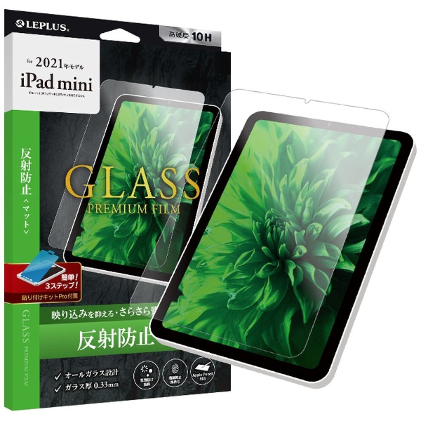 iPad mini（第6世代）用 ガラスフィルム「GLASS PREMIUM FILM ...