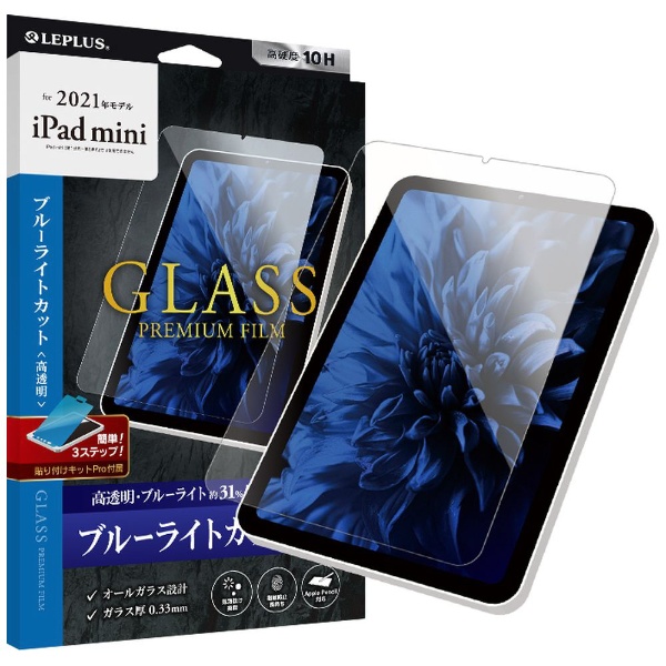 iPad mini（第6世代）用 ガラスフィルム「GLASS PREMIUM FILM」 スタンダードサイズ ブルーライトカット・高透明  LP-ITMM21FGB