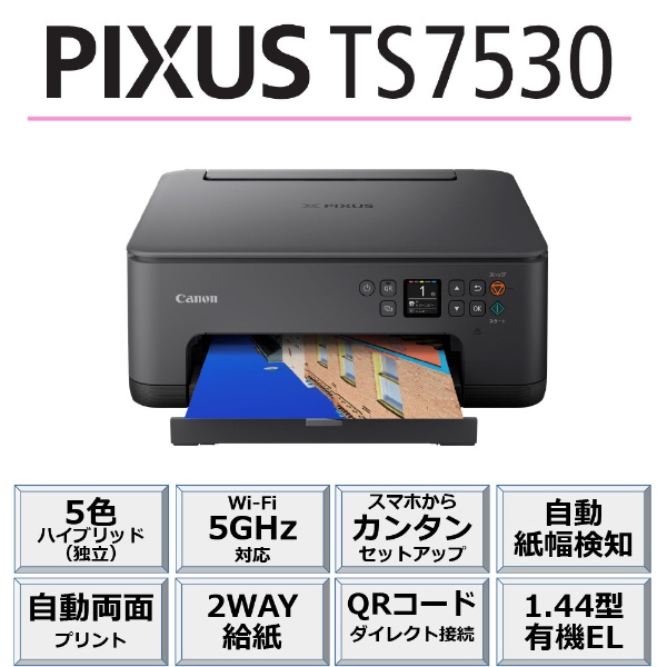 TS7530 インクジェット複合機 PIXUS ブラック [カード／名刺～A4]