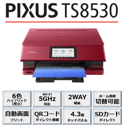 TS8530 インクジェット複合機 PIXUS レッド [カード／名刺～A4 
