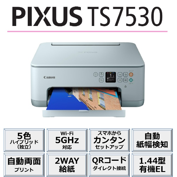 TS7530 インクジェット複合機 PIXUS ブルー [カード／名刺～A4