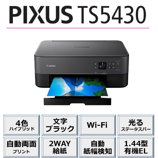 TS5430 インクジェット複合機 PIXUS ブラック [カード／名刺～A4]