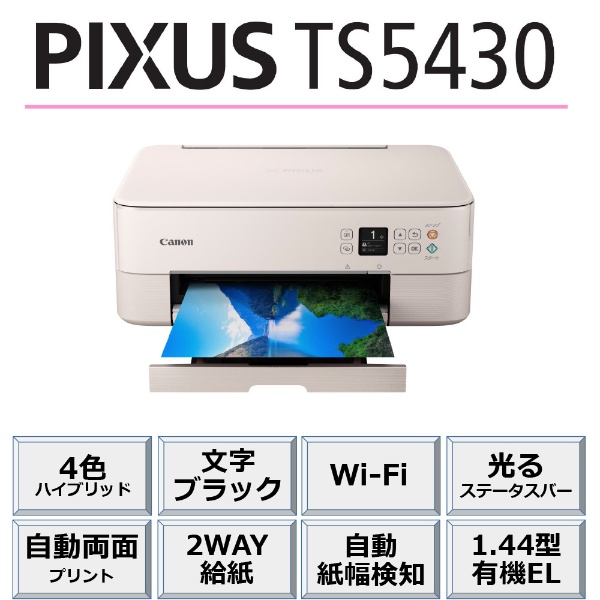 Canon A4 インクジェット複合機 PIXUS TS5430 ピンクスマホ/家電/カメラ