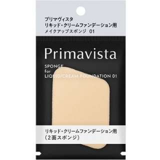 供Primavista(purimavisuta)液体·霜状粉底使用的化妆品海绵01