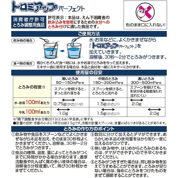 トロミアップパーフェクト 200g 日清オイリオ｜NISSHIN OilliO 通販