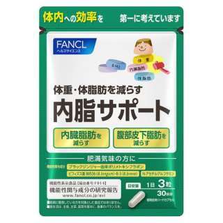 FANCL(ファンケル)内脂サポート 30日分(90粒)