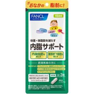 FANCL(ファンケル)内脂サポート 15日分(45粒)