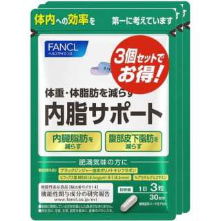 FANCL(ファンケル)内脂サポート 90日分(270粒) ファンケル｜FANCL 通販 | ビックカメラ.com