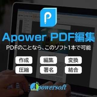 Apower PDFҏW [Windowsp] y_E[hŁz