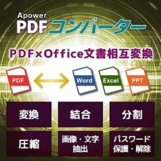 Apower PDFRo[^[ [Windowsp] y_E[hŁz