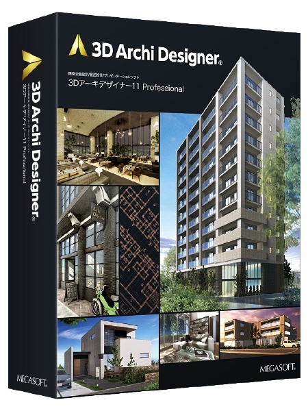 [Windows用]　3Dアーキデザイナー11　レガシーライセンス　Professional　パッケージ版　メガソフト｜MEGASOFT　通販