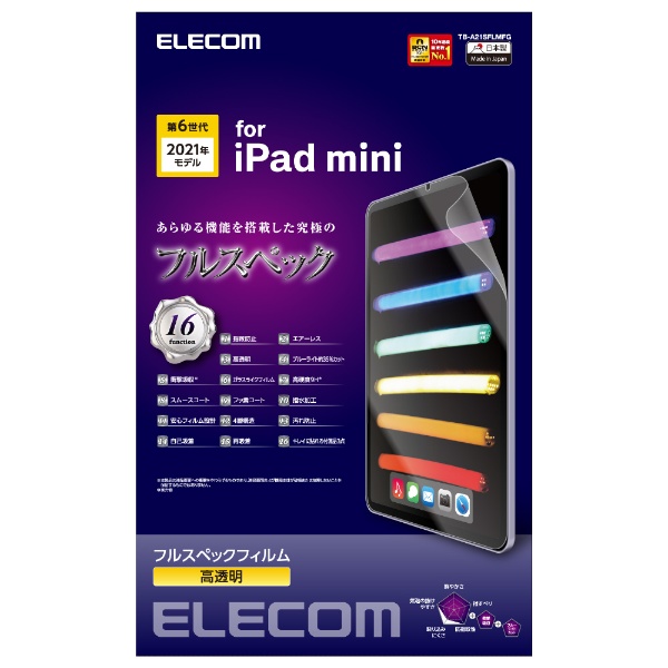 iPad mini6 ե륹ڥåե ֥롼饤ȥå/׷ۼ/9H/Ʃ TB-A21SFLMFG