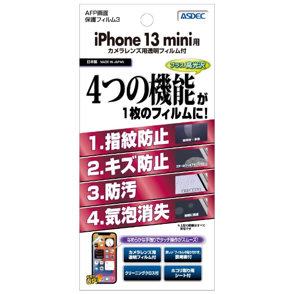 AFPݸե3 iPhone 13 mini ASH-IPN26