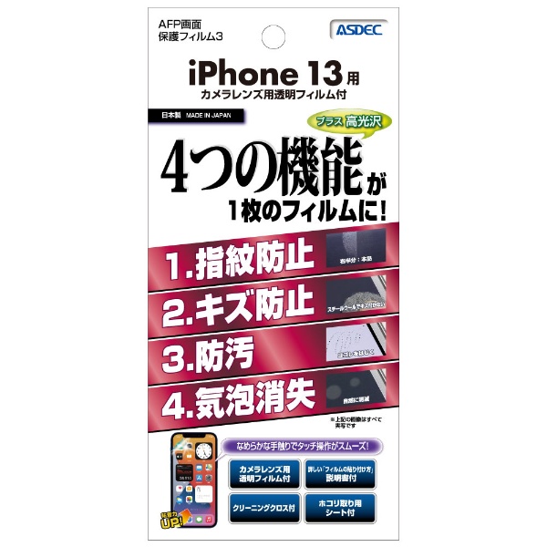 AFPݸե3 iPhone 13 ASH-IPN27