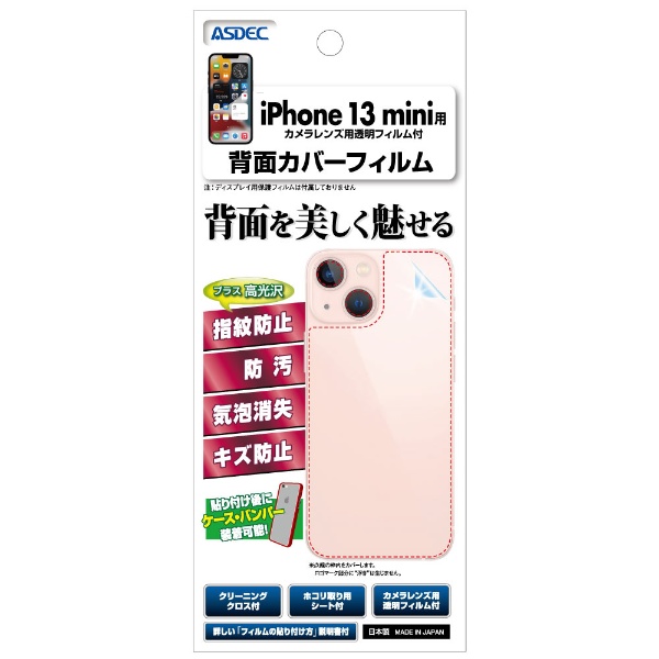 高級 iPhone 13 mini用背面カバーフィルム 売買 BF-IPN26