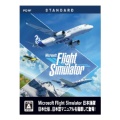 Microsoft Flight Simulator : 标准版本日本語版