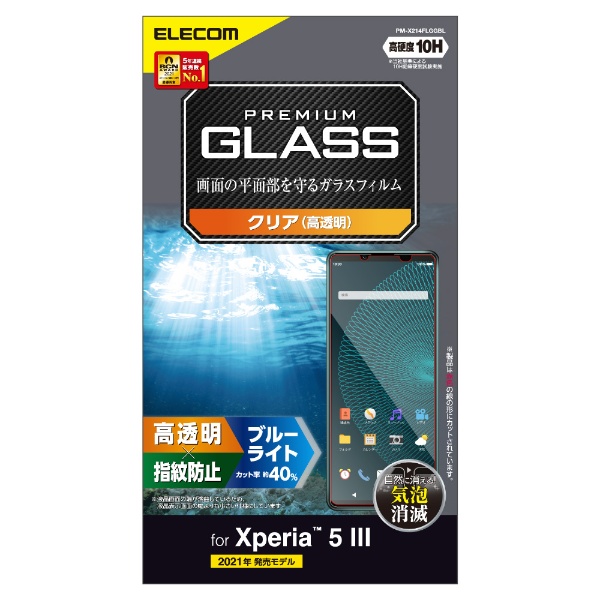 Xperia 5 III(SO-53B SOG05)玻璃胶卷高透明蓝光ｃｕｔ PM-X214FLGGBL