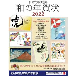 日本の伝統美 和の年賀状 2022