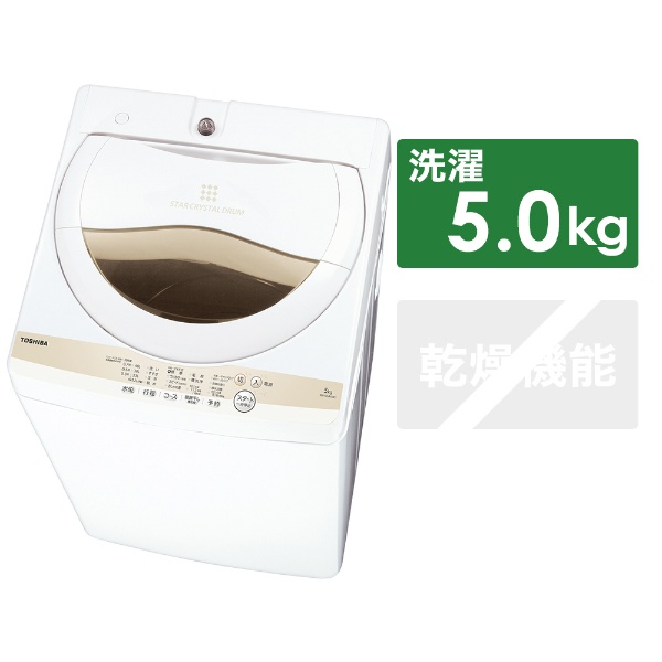 全自動洗濯機 グランホワイト AW5GA1-W [洗濯5.0kg /簡易乾燥(送風機能 