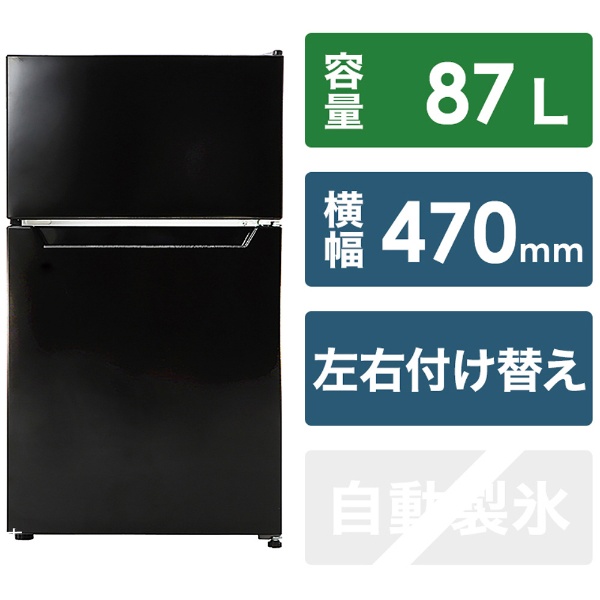 冷蔵庫 TOHO TAIYO TH-87L2-BK [幅47cm /87L /2ドア /右開き/左開き 