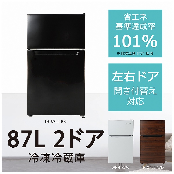 冷蔵庫 TOHO TAIYO ブラック TH-87L2-BK [幅47cm /87L /2ドア /右開き/左開き付け替えタイプ /2021年]
