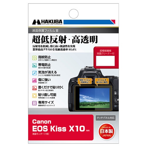液晶保護フィルムMarkIII 高級 キヤノン Canon EOS Kiss X10 DGF3-CAEKX10 専用 タイムセール ハクバ