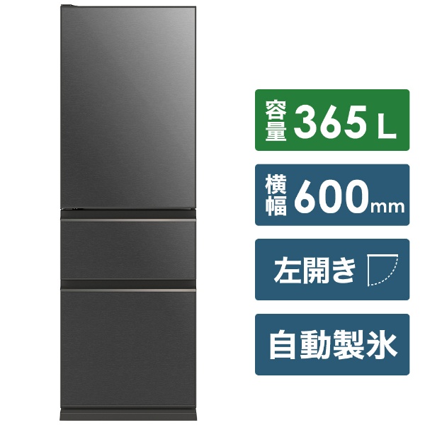 冷蔵庫 CXシリーズ グロッシーブラウン MR-CX37GL-BR [365L /3ドア /左 