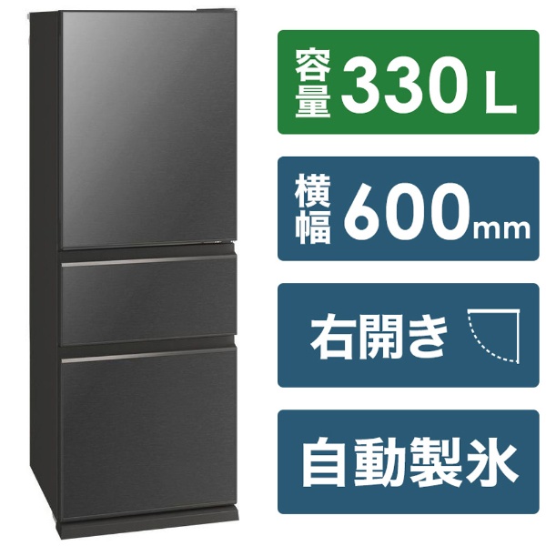 冷蔵庫 CGシリーズ グレインチャコール MR-CG37G-H [3ドア /右開き 