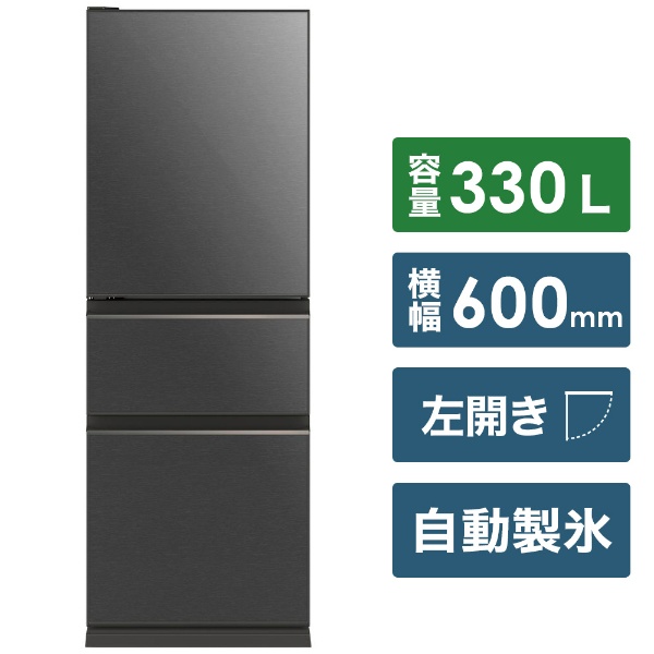 冷蔵庫 CGシリーズ グレインチャコール MR-CG33GL-H [3ドア /左開き 